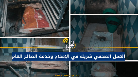 العمل الصحفي شريك في الإصلاح وخدمة الصالح العام