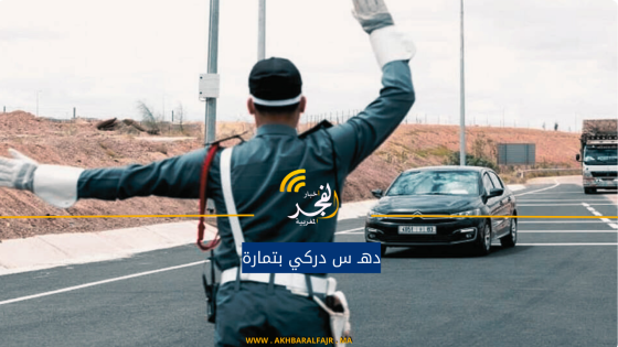 دهـ س دركي بتمارة