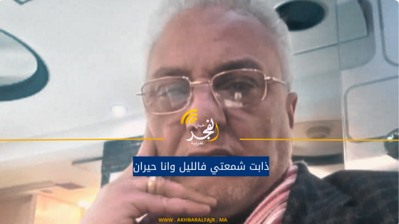 ذابت شمعتي فالليل وانا حيران