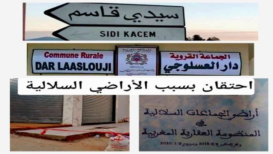 دار العسلوجي بسيدي قاسم