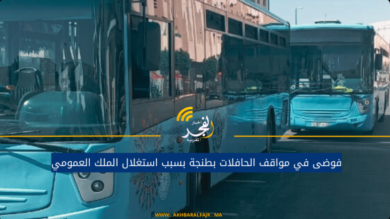 فوضى في مواقف الحافلات بطنجة بسبب استغلال الملك العمومي