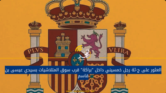 اسبانيا تعلن تأشيرة البحث عن العمل
