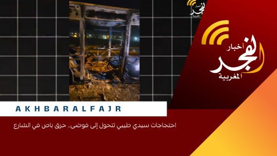 احتجاجات سيدي طيبي تتحول إلى فوضى.. حرق باص في الشارع