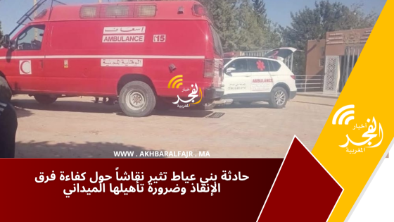 حادثة بني عياط تثير نقاشاً حول كفاءة فرق الإنقاذ وضرورة تأهيلها الميداني