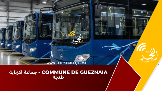 جماعة اكزناية – Commune De Gueznaia طنجة