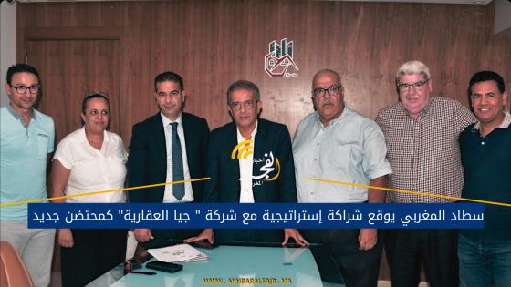 سطاد المغربي يوقع شراكة إستراتيجية مع شركة ” جيا العقارية” كمحتضن جديد