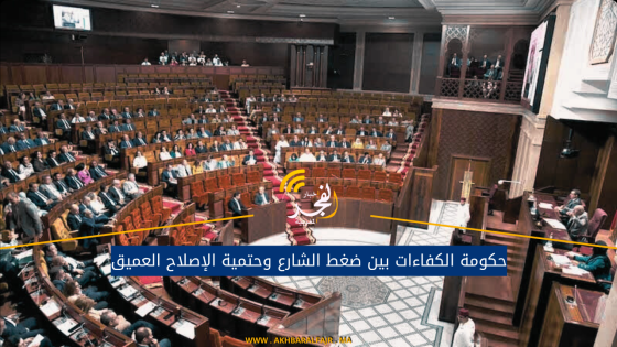 حكومة الكفاءات بين ضغط الشارع وحتمية الإصلاح العميق