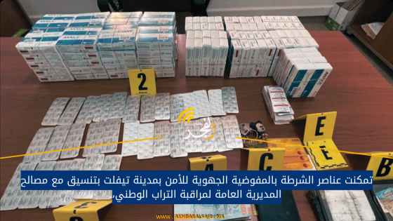 تمكنت عناصر الشرطة بالمفوضية الجهوية للأمن بمدينة تيفلت بتنسيق مع مصالح المديرية العامة لمراقبة التراب الوطني،