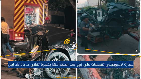 سيارة لامبورغيني تقسمات على زوج بعد اصطدامها بشجرة تنهي حـ ياة شـ ابين