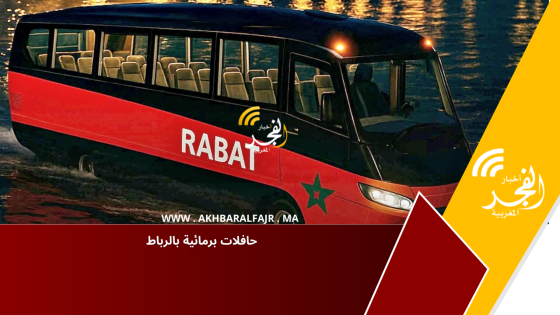 حافلات برمائية بالرباط