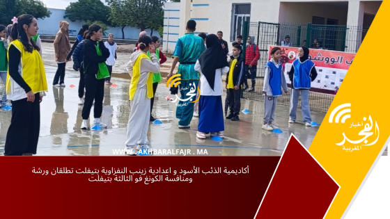 أكاديمية الذئب الأسود و اعدادية زينب النفزاوية بتيفلت تطلقان ورشة ومنافسة الكونغ فو الثالثة بتيفلت