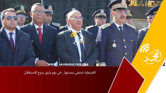 القنيطرة تحتفي بنخبتها… في يوم يليق بروح الاستقلال