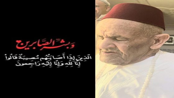 ببالغ الحزن والأسى، تلقّينا خبر وفاة والد السيد عابد، مالك مقهى “إديليز” بالقنيطرة، صبيحة اليوم الأربعاء بعد معاناة مع المرض