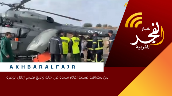 من مشاهد عملية اغاثة سيدة في حالة وضع بقمم ازيلال الوعرة