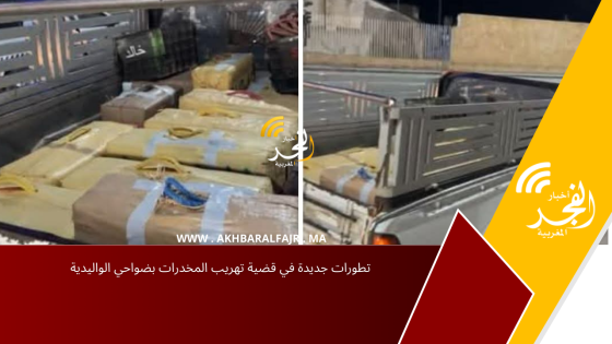 تطورات جديدة في قضية تهريب المخدرات بضواحي الواليدية