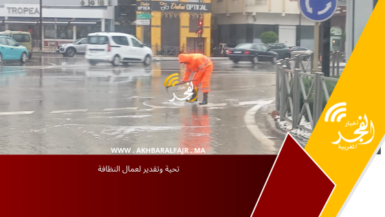 تحية وتقدير لعمال النظافة