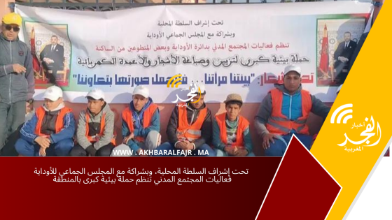 تحت إشراف السلطة المحلية، وبشراكة مع المجلس الجماعي للأوداية فعاليات المجتمع المدني تنظم حملة بيئية كبرى بالمنطقة