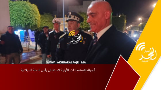 أصيلة الاستعدادات الأولية لاستقبال رأس السنة الميلادية