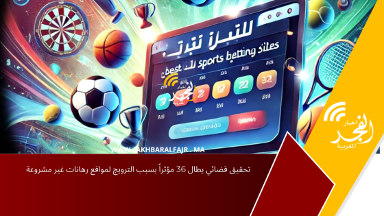 تحقيق قضائي يطال 36 مؤثراً بسبب الترويج لمواقع رهانات غير مشروعة