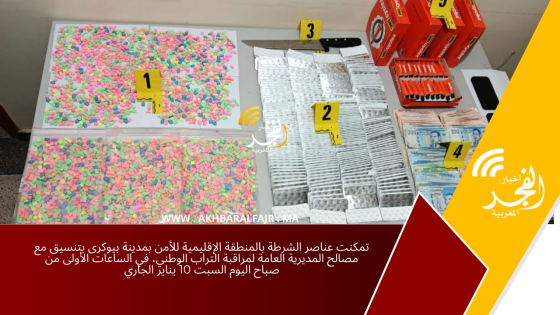 تمكنت عناصر الشرطة بالمنطقة الإقليمية للأمن بمدينة بيوكرى بتنسيق مع مصالح المديرية العامة لمراقبة التراب الوطني، في الساعات الأولى من صباح اليوم السبت 10 يناير الجاري