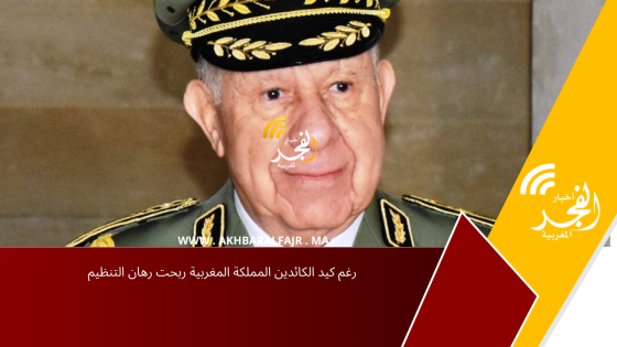 رغم كيد الكائدين المملكة المغربية ربحت رهان التنظيم