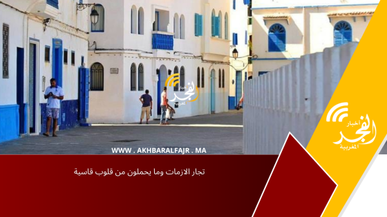 تجار الازمات وما يحملون من قلوب قاسية