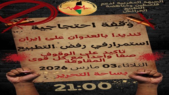 صونًا للنظام العام… باشا العرائش يمنع الوقفة الاحتجاجية