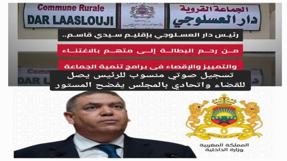 مستشار اتحادي يفضح المستور تسجيل منسوب للرئيس يصل للقضاء والتهمة استمالة الأعضاء بالمال