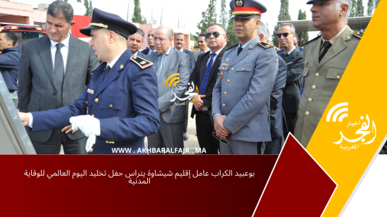 بوعبيد الكراب عامل إقليم شيشاوة يتراس حفل تخليد اليوم العالمي للوقاية المدنية