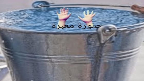 تيفلت: فاجعة تهز حي الجديد وتعيد طرح أسئلة السلامة والبنية التحتية