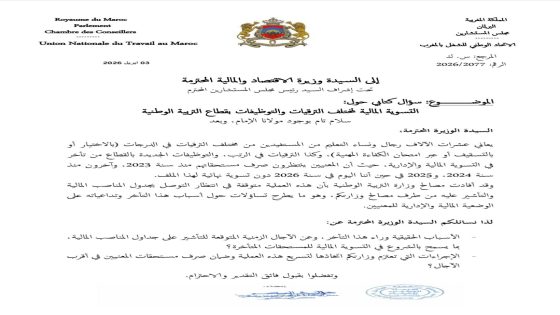 من السيد خالد السطي ممثل الإتحاد الوطني للشغل بالمغرب