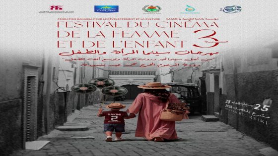 الدورة الثالثة لمهرجان سينما المرأة والطفل