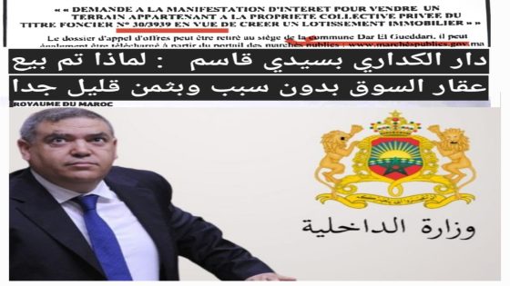 دار الكداري: لماذا تم بيع عقار السوق بدار الكداري بثمن قليل؟