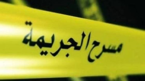 صاحب وكالة أموال يقدم على فعل شنيع ينهي حياة مستخدمته طعنا بالبيضاء