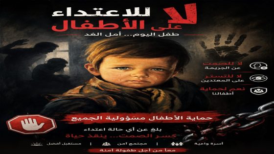 اغتــ ـصاب طفــ ـل قاصـ ـر بدوار أولاد احمودو دار سالم.. جـ ـريمة تهز الضمير وتستوجب الحزم
