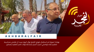 بهكذا صورة تم استقبال فوزي القجع زوال اليوم ببيت ال فضلي بمناسبة تنظيم لقاء تواصلي لحزب الجرار بجماعة اولاد ناصر الفقيه بنصالح