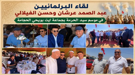 أجواء احتفالية وحضور سياسي وازن …موسم سيدي الحرمة يبرز أصالة تراث آيت بويحيى الحجامة