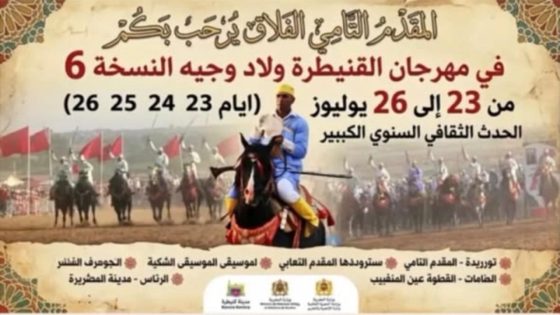 إعلان مهرجان يثير الجدل.. مطالب بفتح تحقيق في ملابسات ودوافع تنظيمه
