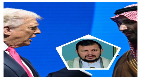 باب المندب يعزي الحليف الأمريكي ترامب يترك الرياض وحيدة امام عاصقة النار