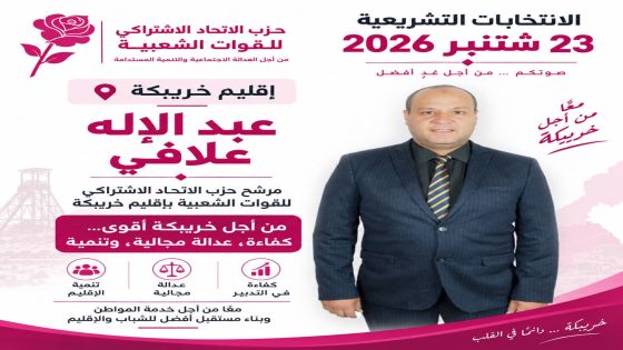 عبد الاله العلافي.. مفاجاة انتخابات اقليم خريبكة ورسالة قوية قبل الاستحقاق