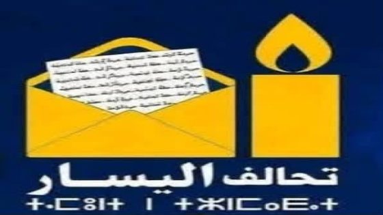 بعد حصده 1275 صوتاً بتيفلت.. تحالف اليسار الديمقراطي يلفت الأنظار وقد يفتح باب المفاجآت في الاستحقاقات الجماعية المقبلة