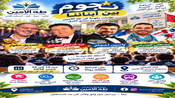 نجوم نزلوا من المنصة… ليزرعوا الحلم في مقاعد الدراسة
