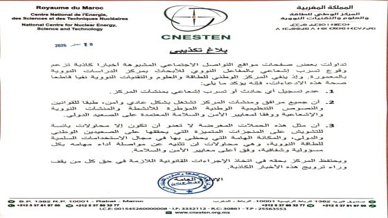 القنيطرة.. بلاغ رسمي يفنّد ادعاءات تسرب إشعاعي بالمستشفى الإقليمي ويكشف زيف الأخبار المتداولة
