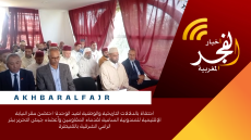 احتفاءً بالدلالات التاريخية والوطنية لعيد الوحدة، احتضن مقر النيابة الإقليمية للمندوبية السامية لقدماء المقاومين وأعضاء جيش التحرير ببئر الرامي الشرقية بالقنيطرة