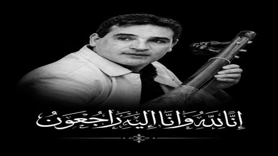 وفاة الفنان الأمازيغي عمر بوتمزوغت.. الخميسات تودّع أحد أصواتها الفنية