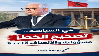 بين زلة المعلومة وحدود الإنصاف السياسي