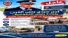 برافووووو للأمن بسيدي يحيى الغرب.. حملة متواصلة ضد فوضى الدراجات النارية