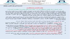 جمعية مدرسي اللغة الأمازيغية بفرع الحسيمة تدق ناقوس الخطر بشأن تدريس الأمازيغية وتطالب بتدخل عاجل لإنصاف المدرسين