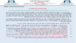 جمعية مدرسي اللغة الأمازيغية بفرع الحسيمة تدق ناقوس الخطر بشأن تدريس الأمازيغية وتطالب بتدخل عاجل لإنصاف المدرسين