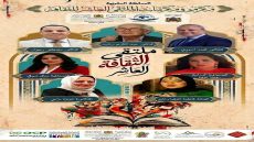 ملتقى الثقافة العاشر بخريبكة يحتفي برموز الإبداع والإعلام والتراث